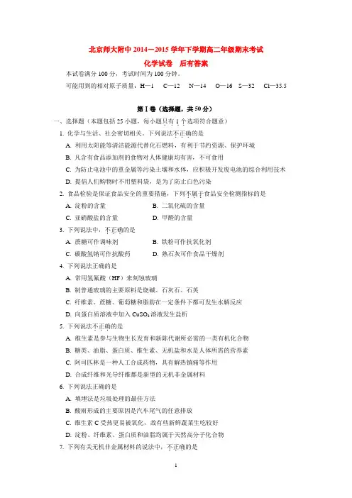 北京师大附中2014-2015学年下学期高二年级期末考试化学试卷  后有答案