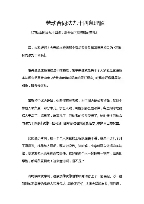 劳动合同法九十四条理解