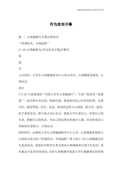 作为宣布开幕