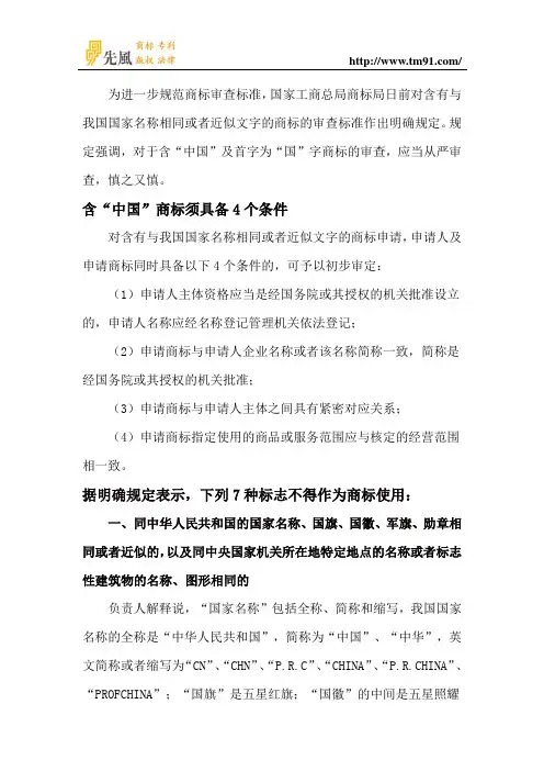 商标注册中不能带有的7中标志