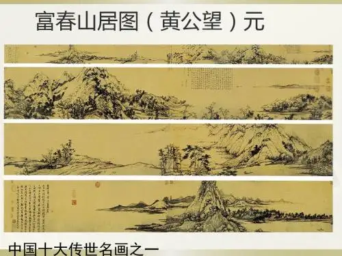 《民族文化   国之瑰宝》教学PPT课件【高中美术】