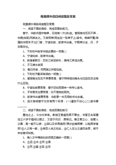 观潮课外语段阅读题及答案