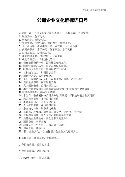 公司企业文化墙标语口号