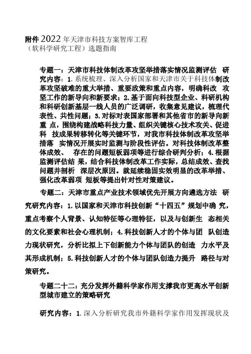 2022年天津市科技计划智库项目(软科学研究项目)申报指南