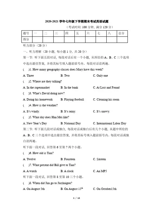 仁爱版2020-2021学年七年级英语第二学期期末测试卷及答案