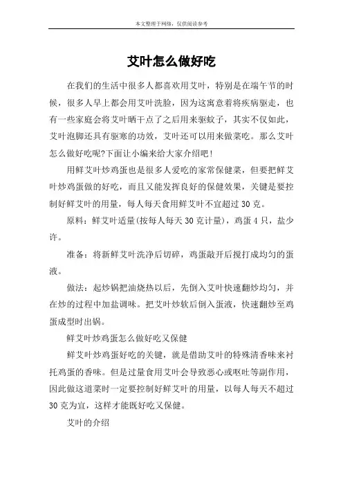 艾叶怎么做好吃