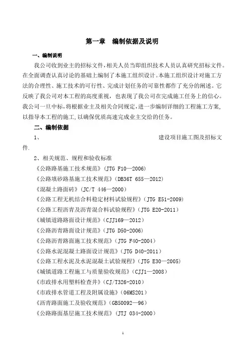 四级公路施工组织设计