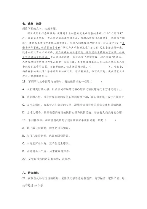 语言文字运用练习一则及答案