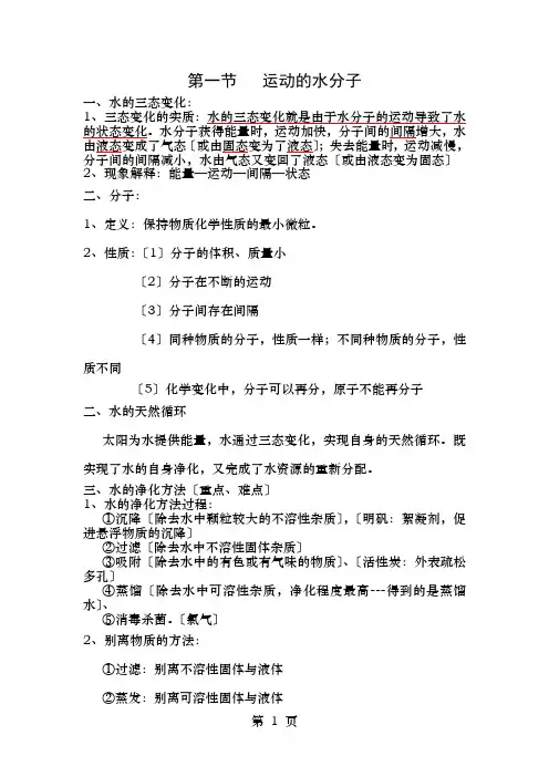 九年级化学探秘水世界知识点