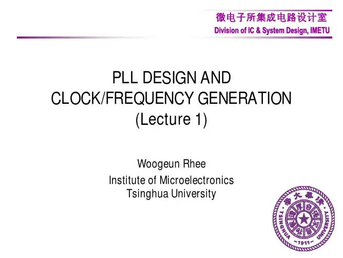清华PLL讲义