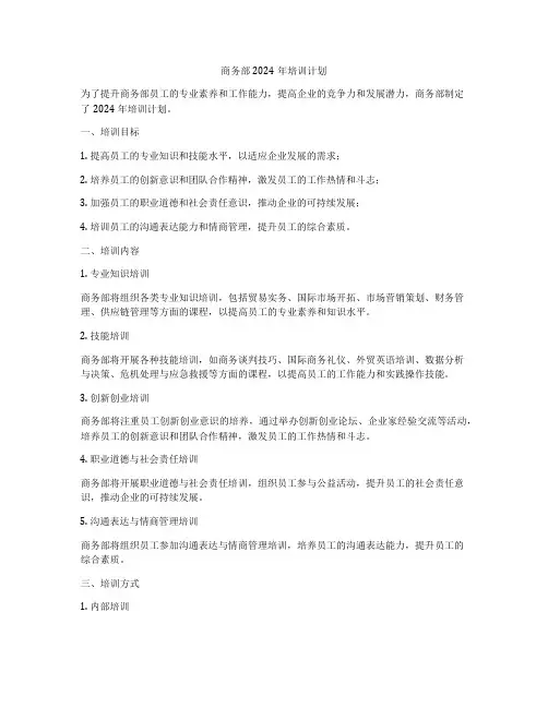 商务部2024年培训计划