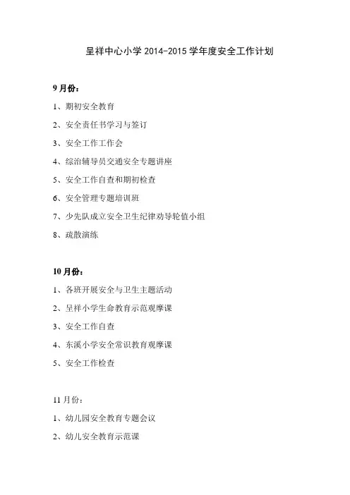 2013-2014学年度安全工作计划