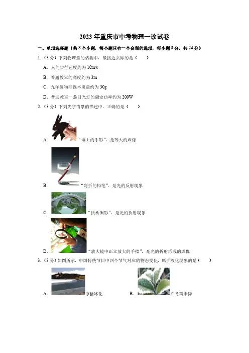 2023年重庆市中考物理一诊试卷(含解析)
