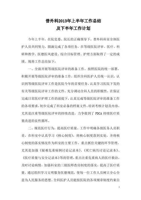 普外科2012年上半年工作总结及下半年计划