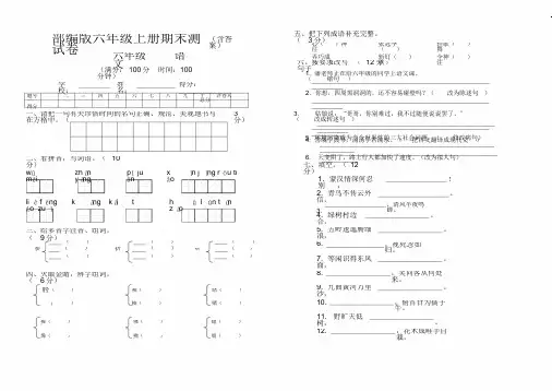 部编版六年级上册期末语文试卷答题卡及答案