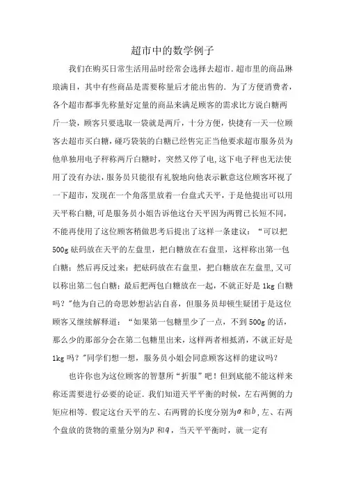 超市中的数学例子