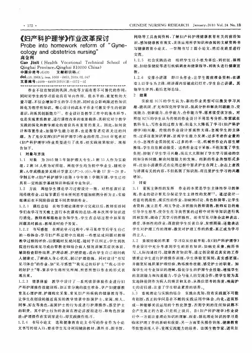 《妇产科护理学》作业改革探讨