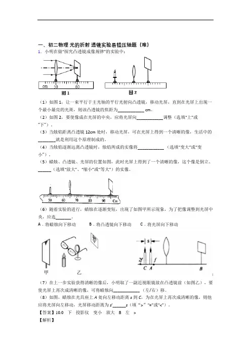 上海曹杨中学物理光的折射 透镜单元测试卷 (word版,含解析)