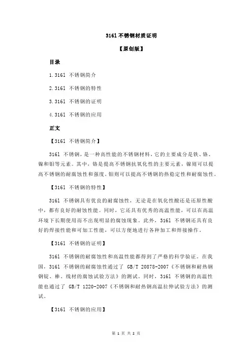 316l不锈钢材质证明