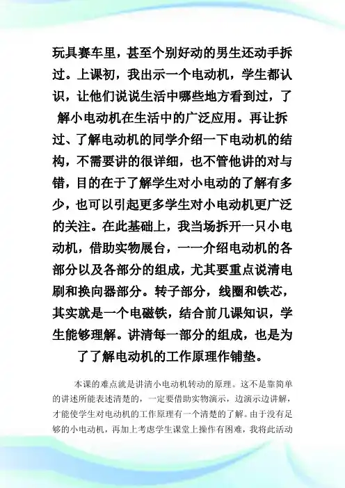 《神奇的小电动机》的教学反思.doc