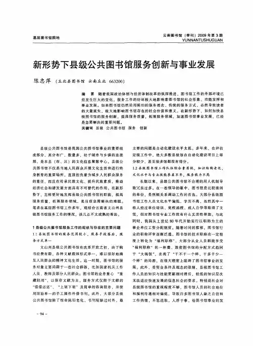 新形势下县级公共图书馆服务创新与事业发展