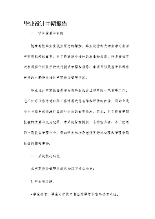 毕业设计中期报告 2