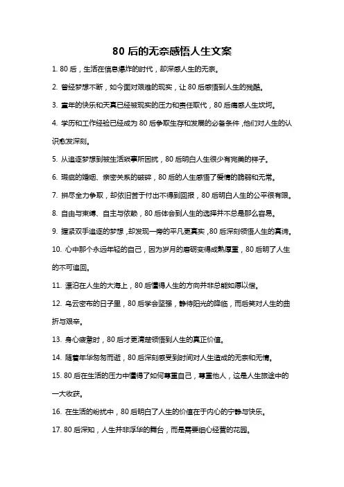 80后的无奈感悟人生文案