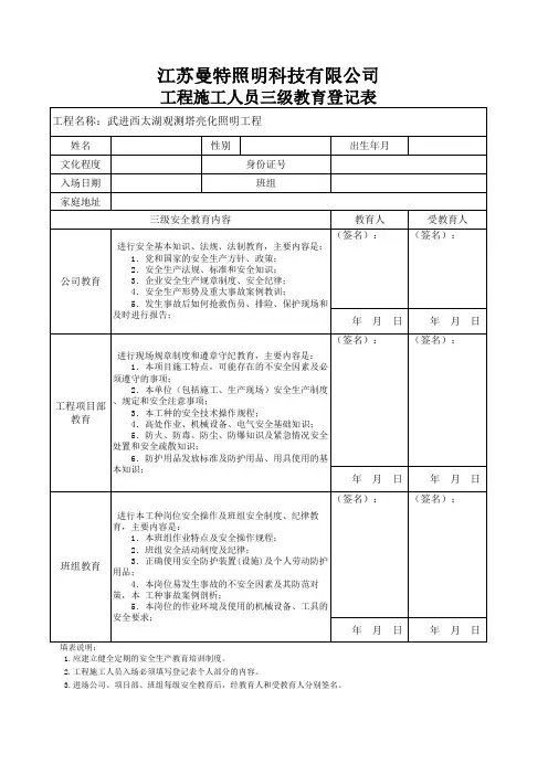 建筑工地安全三级教育登记表