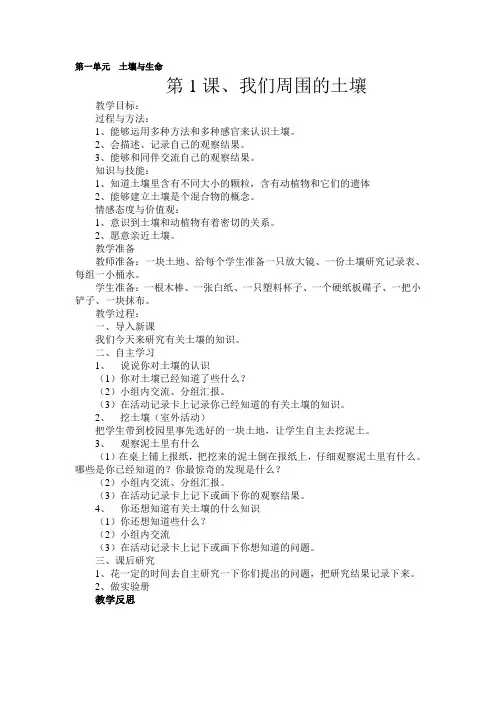 苏教版小学科学三年级下册全册教案 2