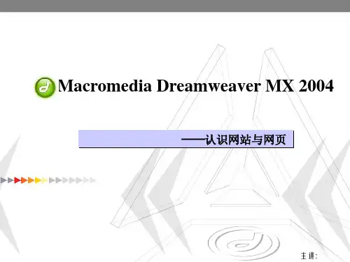 DreamWaver教程第一章认识网站与网页精品PPT课件