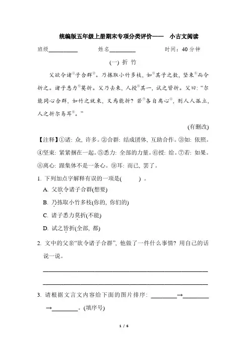 统编版语文五年级上册期末专项分类评价——  小古文阅读