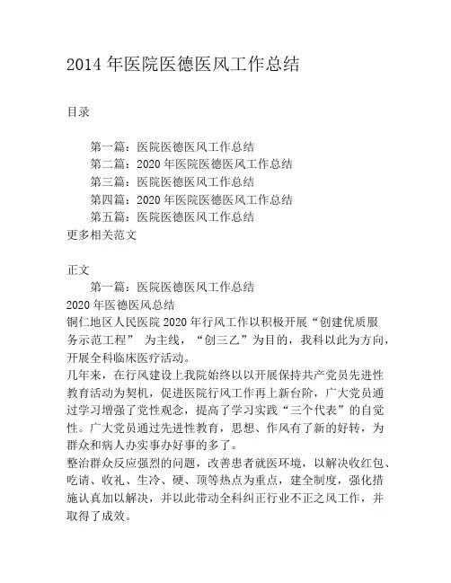 2020年医院医德医风工作总结