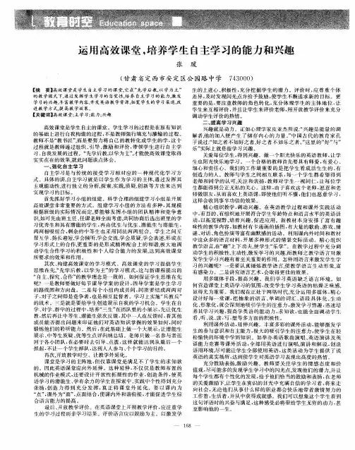运用高效课堂,培养学生自主学习的能力和兴趣
