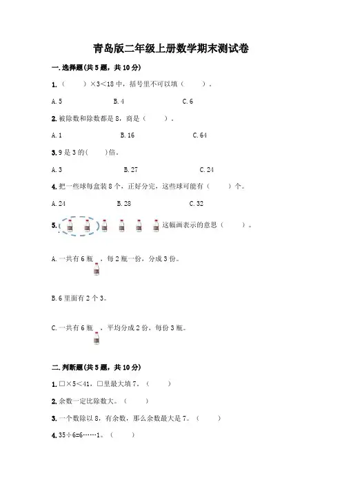 青岛版二年级上册数学期末测试卷附参考答案【完整版】
