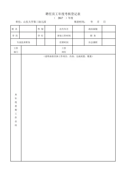 2017年聘任员工考核评价表