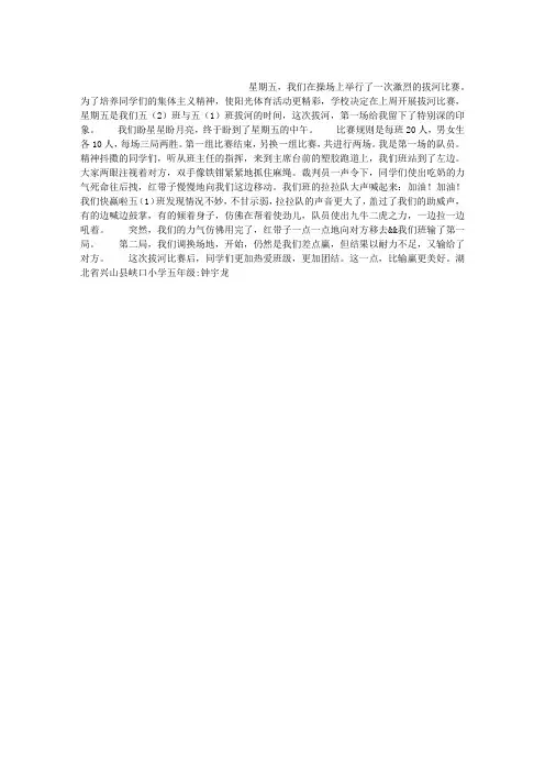 难忘的一场拔河比赛作文500字