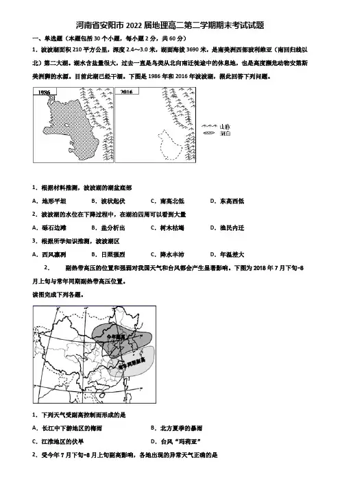 河南省安阳市2022届地理高二第二学期期末考试试题含解析