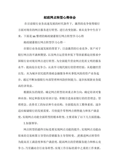 邮政网点转型心得