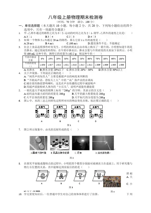 2020人教版八年级上册物理期末检测试题(含答案)