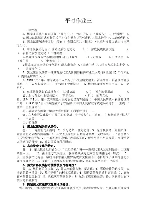 电大地域文化形成性作业(平时作业三)