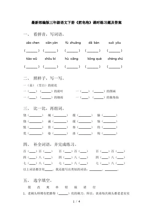 最新部编版三年级语文下册《肥皂泡》课时练习题及答案