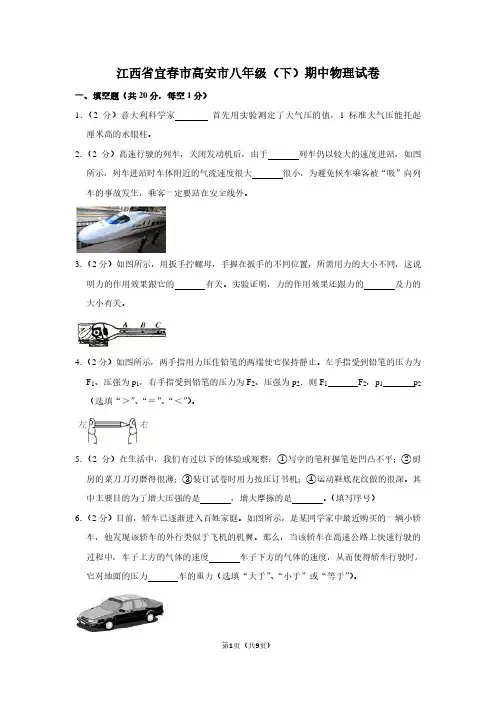 江西省宜春市高安市八年级(下)期中物理试卷