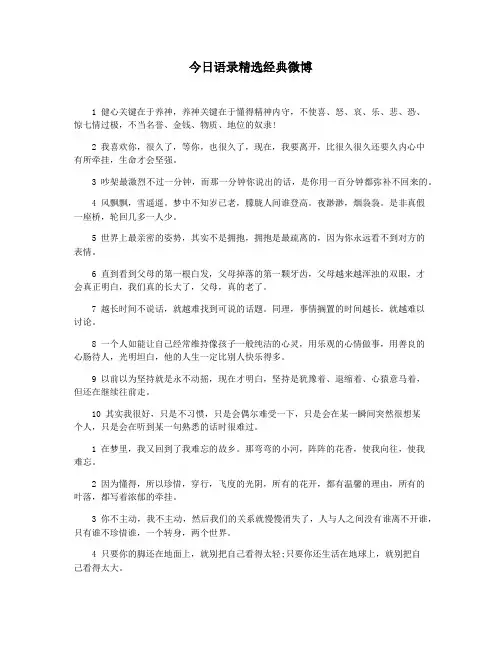 今日语录精选经典微博