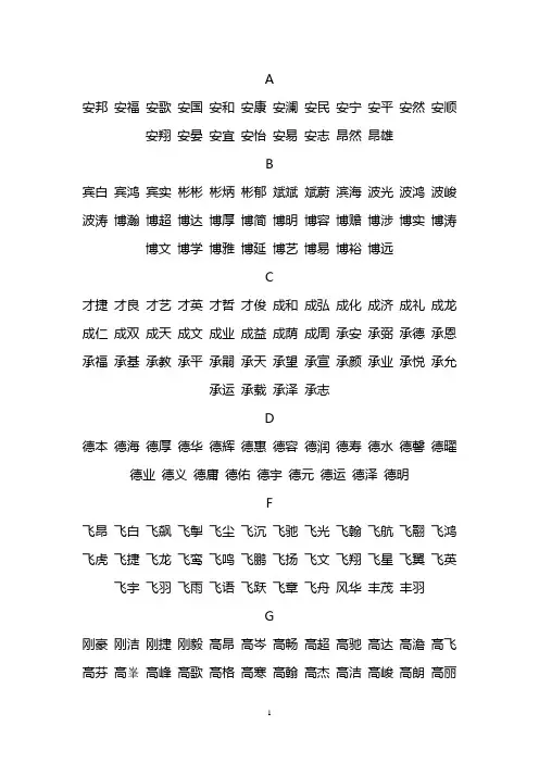 (完整word版)男孩取名字大全：1200个好听的男孩名字,推荐文档