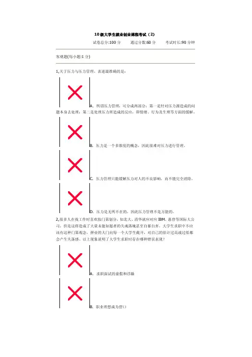 锦程网10级大学生就业创业课程考试（2）