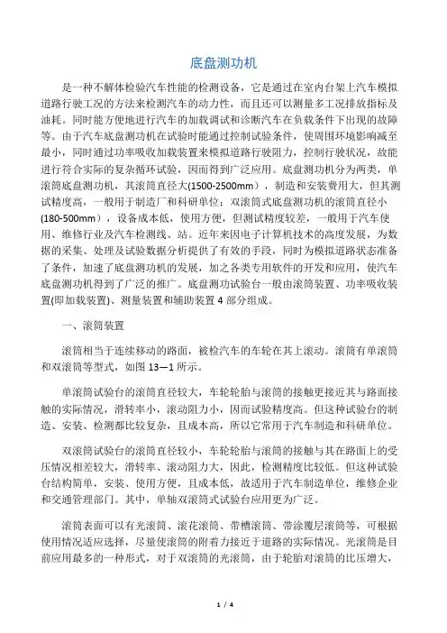 底盘测功机