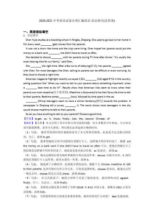 2020-2021中考英语试卷分类汇编英语 语法填空(及答案)