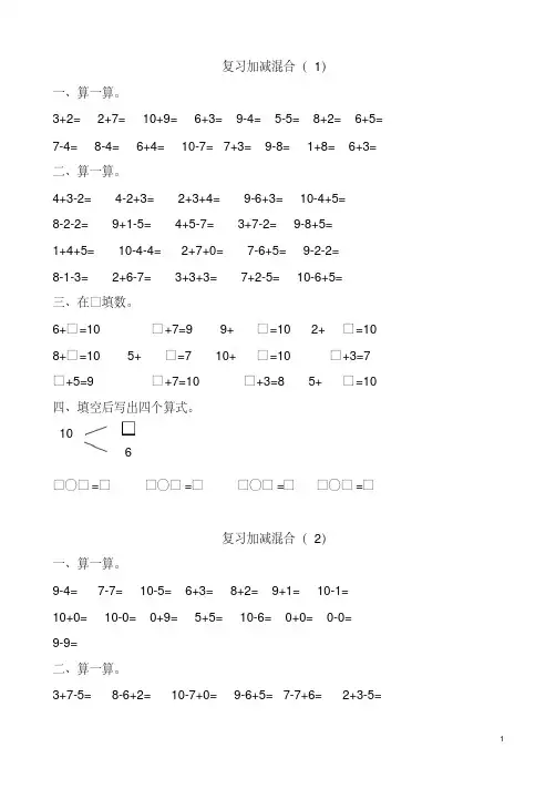 新课标人教版小学一年级下册数学练习题全套