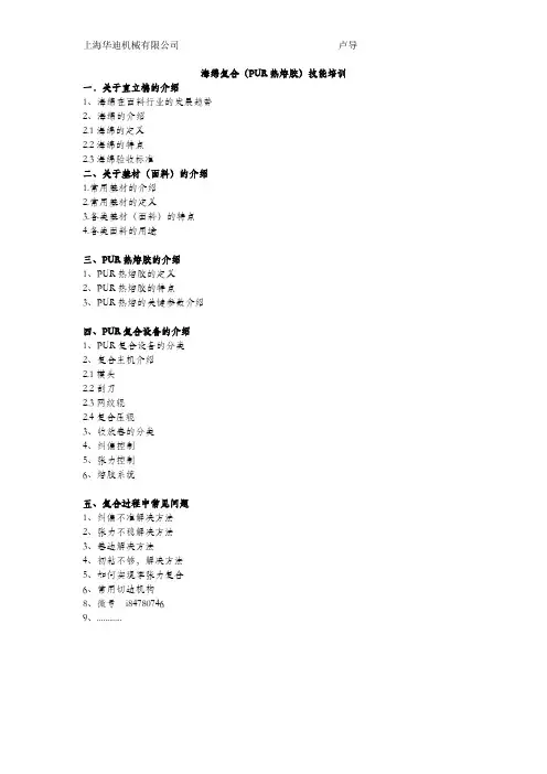 海绵复合(PUR热熔胶)技能培训