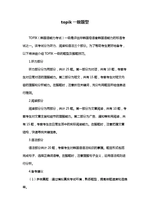 topik一级题型